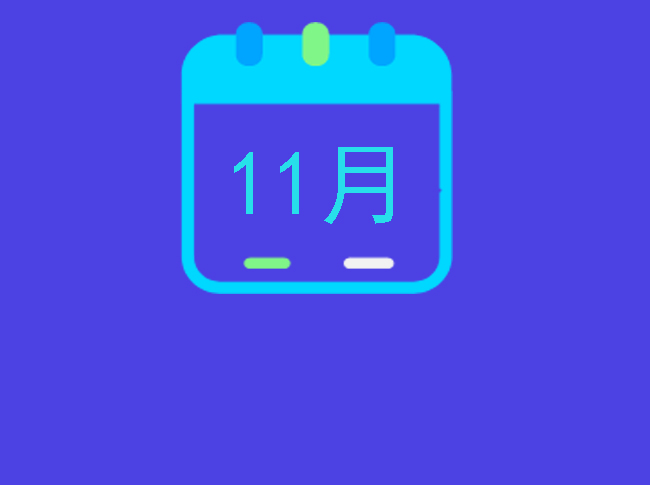 2019年11月 搬家吉日