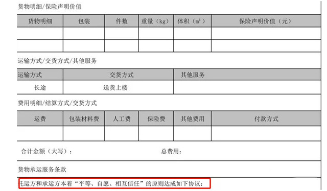 搬家合同细节