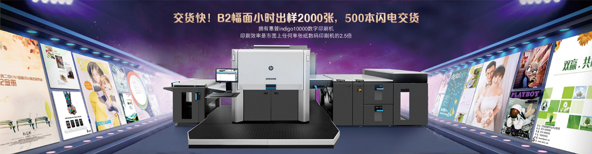 虎网数码快印：交货快！B2幅面小时出样2000张，500本闪电交货