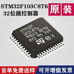 STM32F103C8T6 ST意法 贴片32位微控制器 封装LQFP-48 芯片单片机