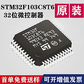 STM32F103C8T6 ST意法 贴片32位微控制器 封装LQFP-48 芯片单片机