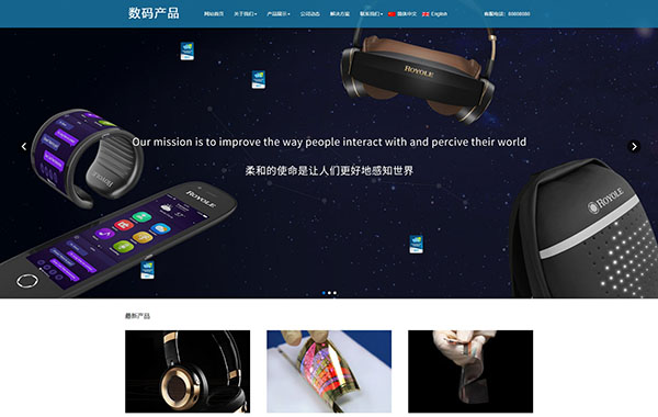 蓝黑色数码产品电子产品网站建设