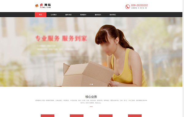 红色版面搬家公司网站建设