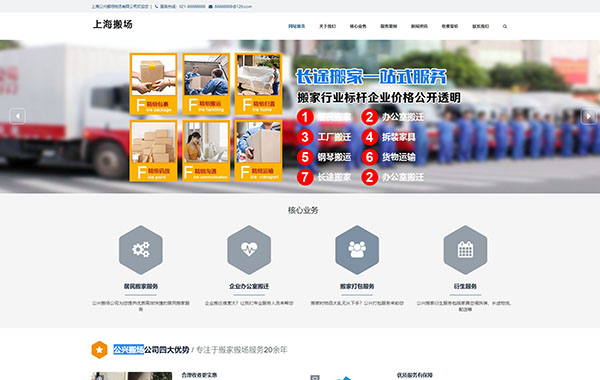 上海公兴搬场网站建设