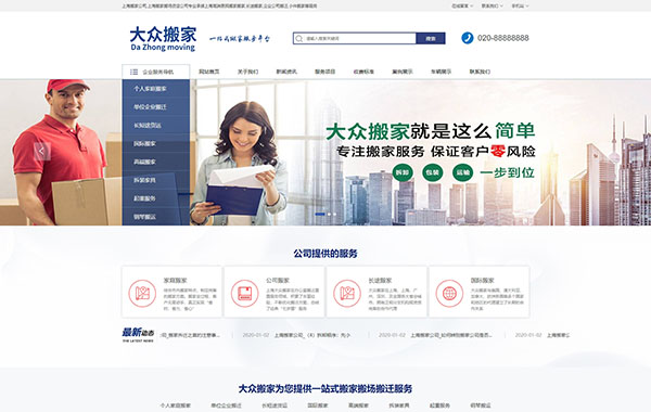 上海搬家搬场货运公司网站建设