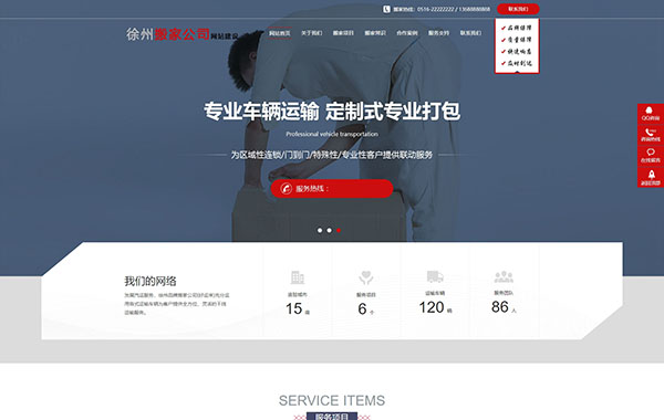 徐州搬家公司_长短途钢琴搬运网站建设