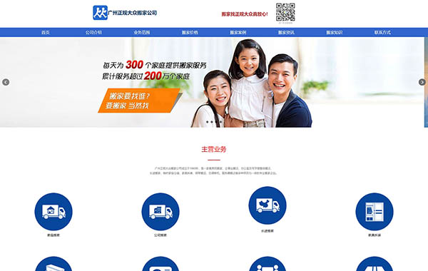 广州正规大众搬家公司