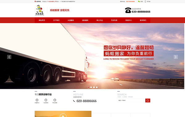 广州蚂蚁搬家响应式红色网站