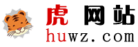 成品网站建设，模板网站建设，仿制网站建设，模仿网站建设，响应式网站建设，网络营销优化培训公司，开发制作设计 虎网站