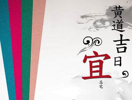 哪些日子是不能搬家,搬家要选择黄道吉日吗 哪些日子是不能搬家,搬家要选择黄道吉日吗