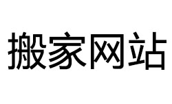 讲解广州市搬家中清点物品的窍门 