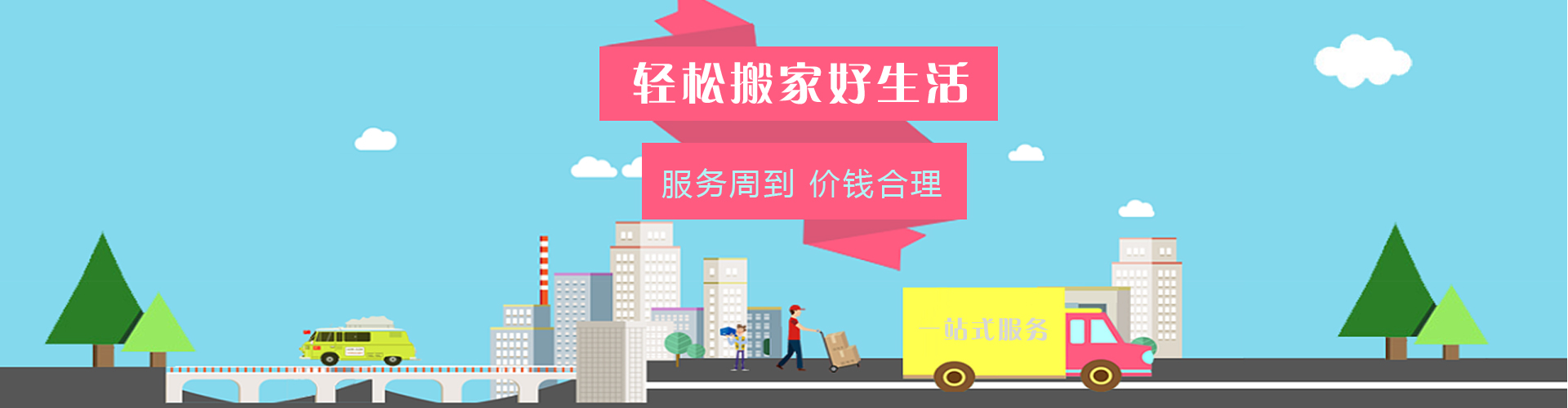 广州搬家公司banner