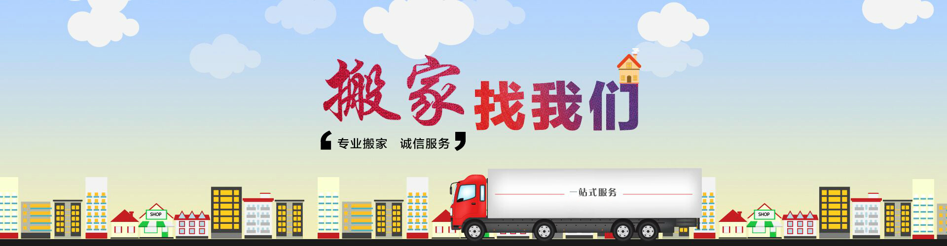 广州搬家公司banner