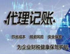 找代账公司做代理记账多少钱呢?