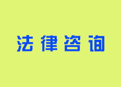 企业法律顾问提供的公司法律事务有哪些