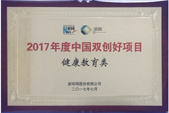2017年度中国双创好项目