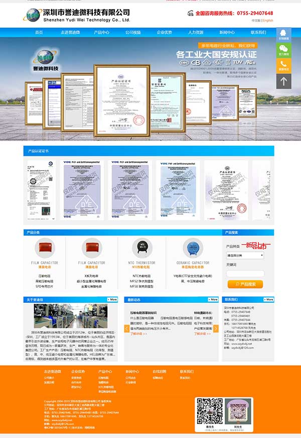 深圳市誉迪微科技有限公司网站建设