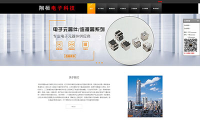 深圳电子元器件网站建设