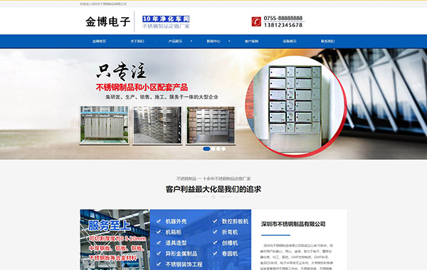 不锈钢金属制品厂网站建设