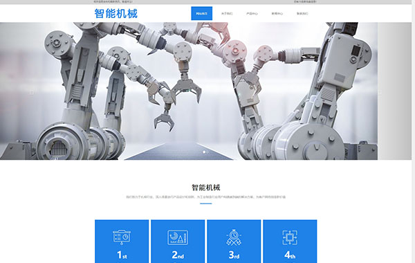 工业制造智能机械网站建设