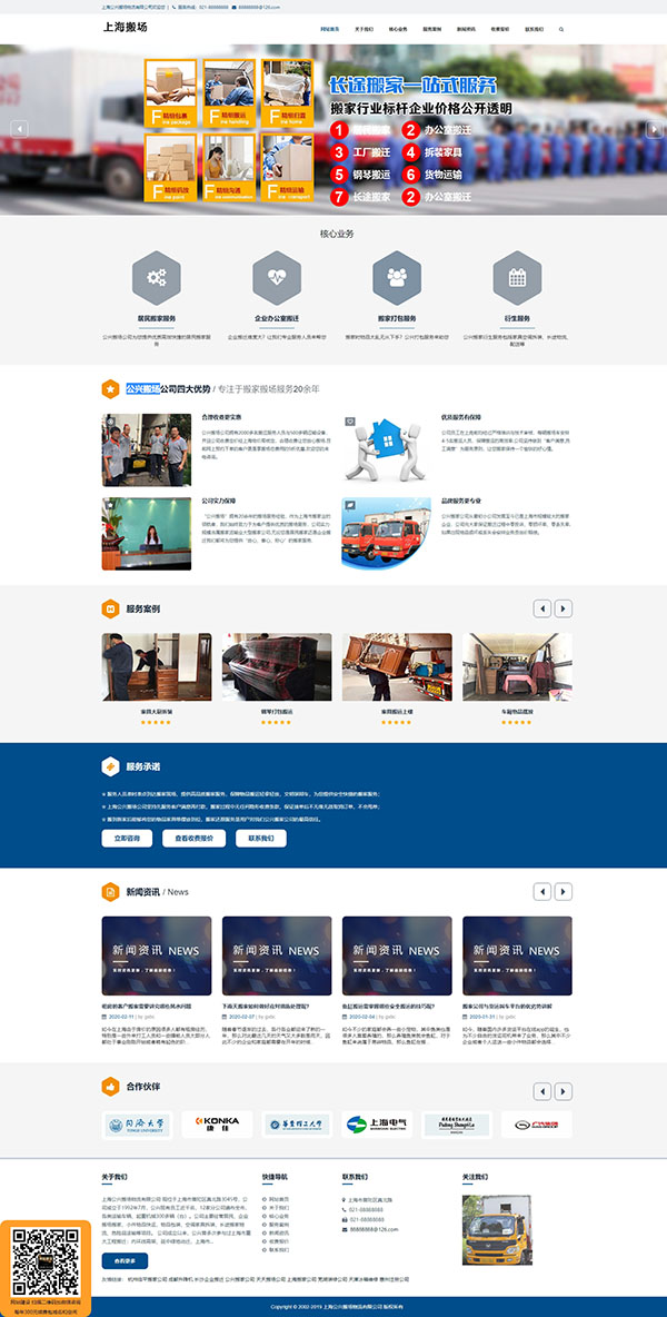 上海公兴搬场网站建设