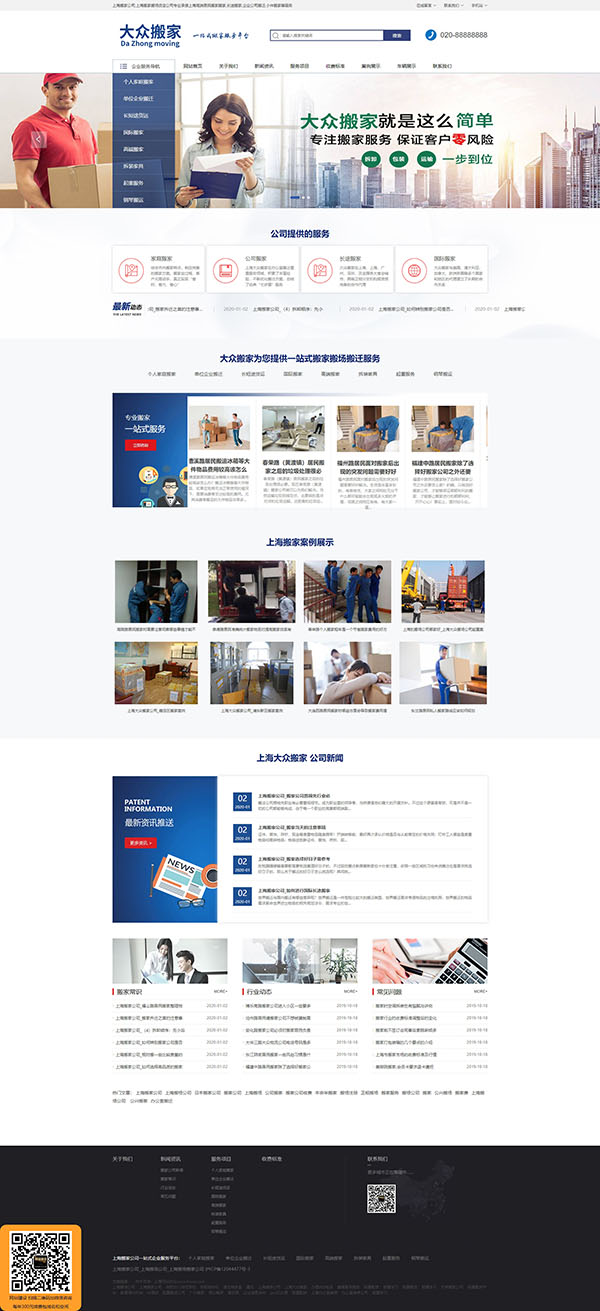 上海搬家搬场货运公司网站建设