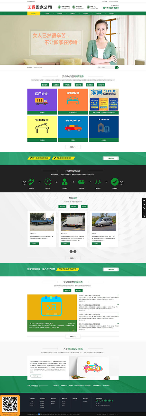 无锡绿颜色搬家行业网站建设版面
