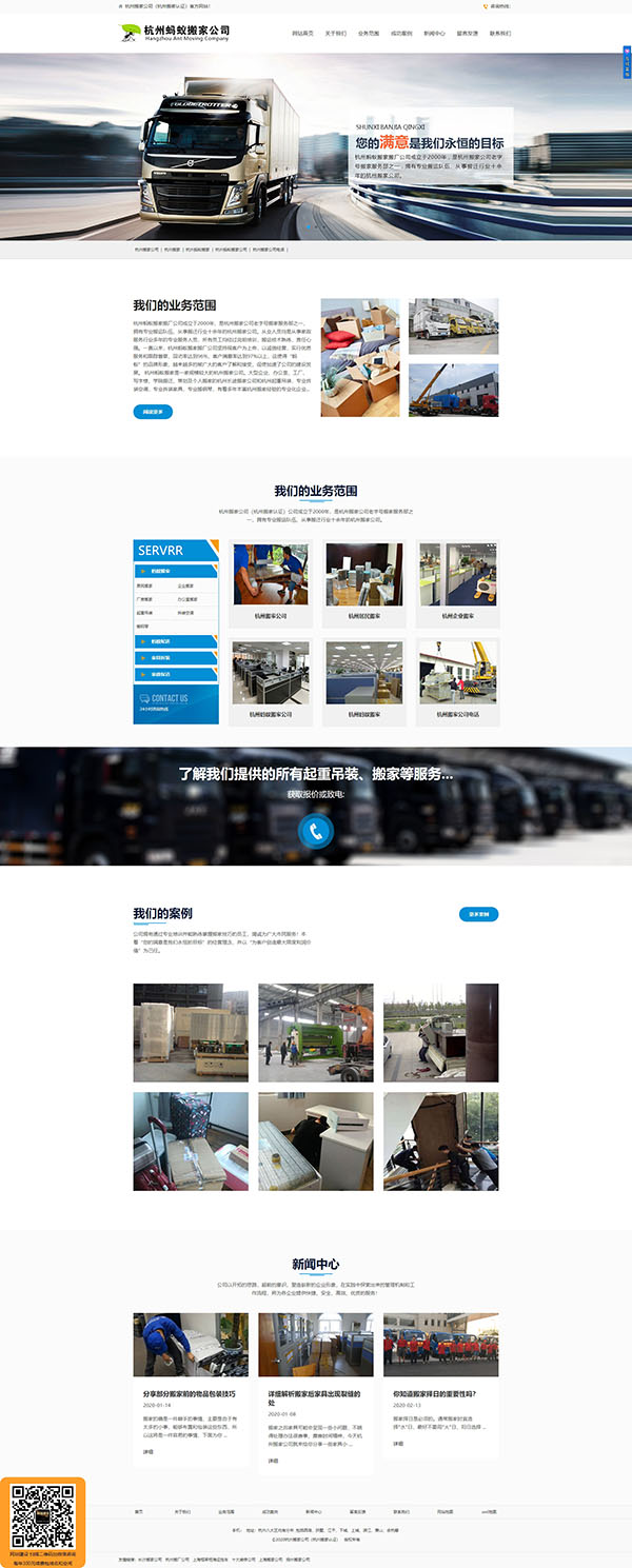 杭州搬家公司网站建设 杭州网站模板