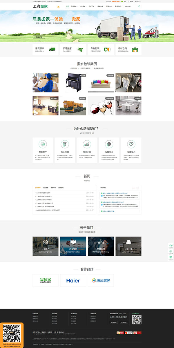 绿色版面上海数品搬家网站建设