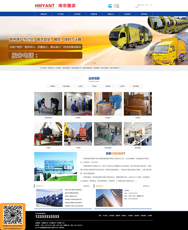 南京蚂蚁搬家公司网站建设模板