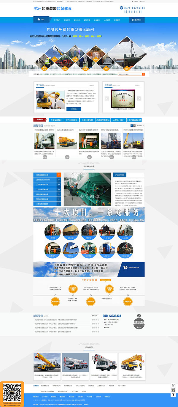 杭州起重装卸公司网站建设