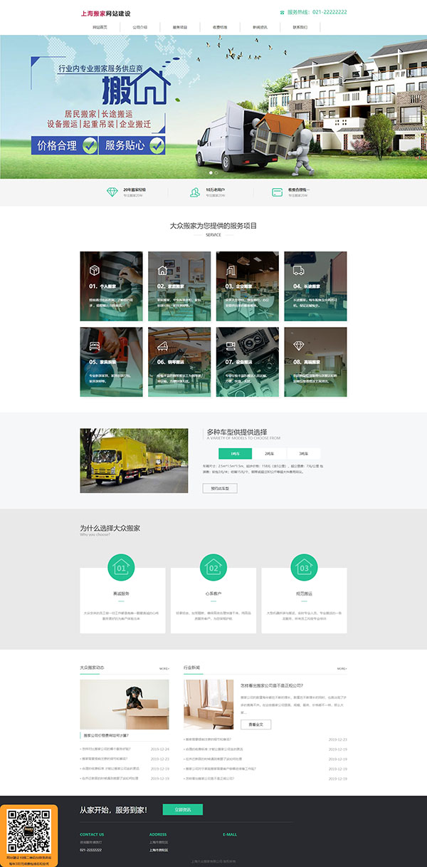 上海搬家公司网站建设 绿色网站版面自适应