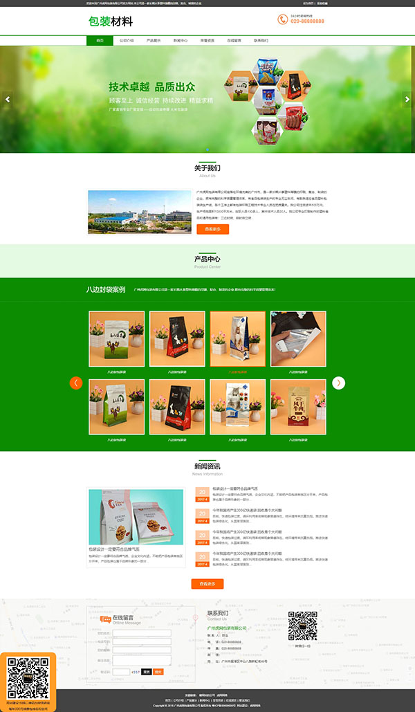 绿色包装制品公司网站建设