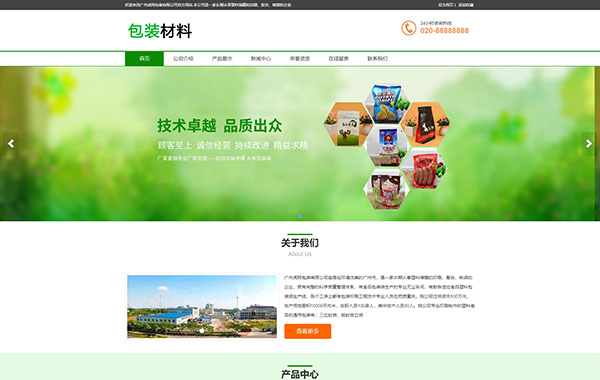 绿色包装制品公司网站建设