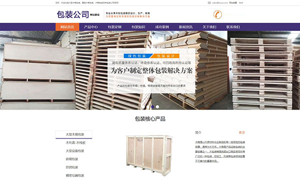 大型木箱包装公司网站建设