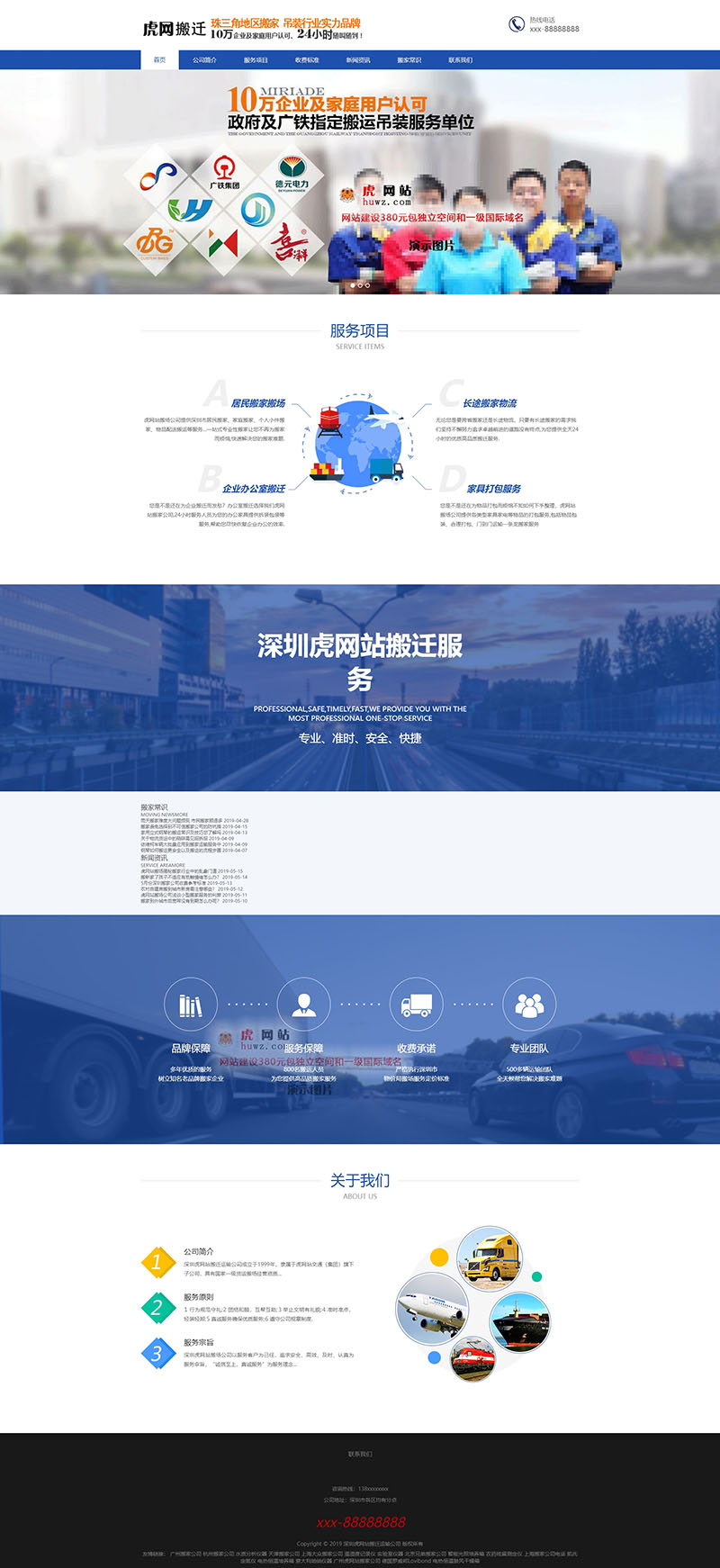 深圳居民搬家企业网站建设模板 蓝色自适应带手机站