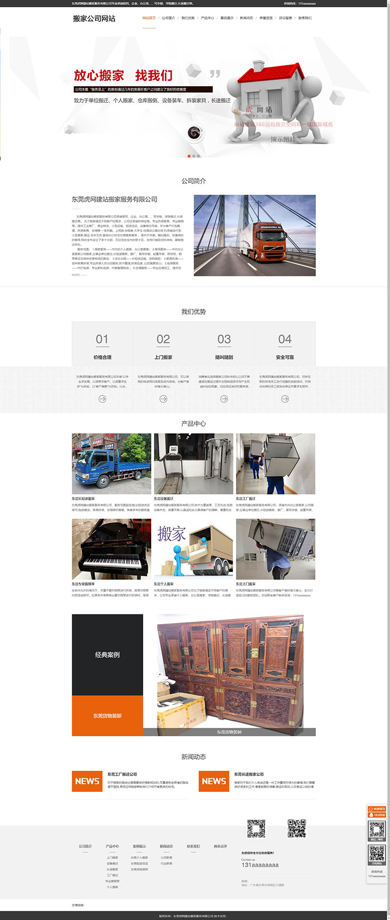 东莞搬家公司网站建设 网站模板