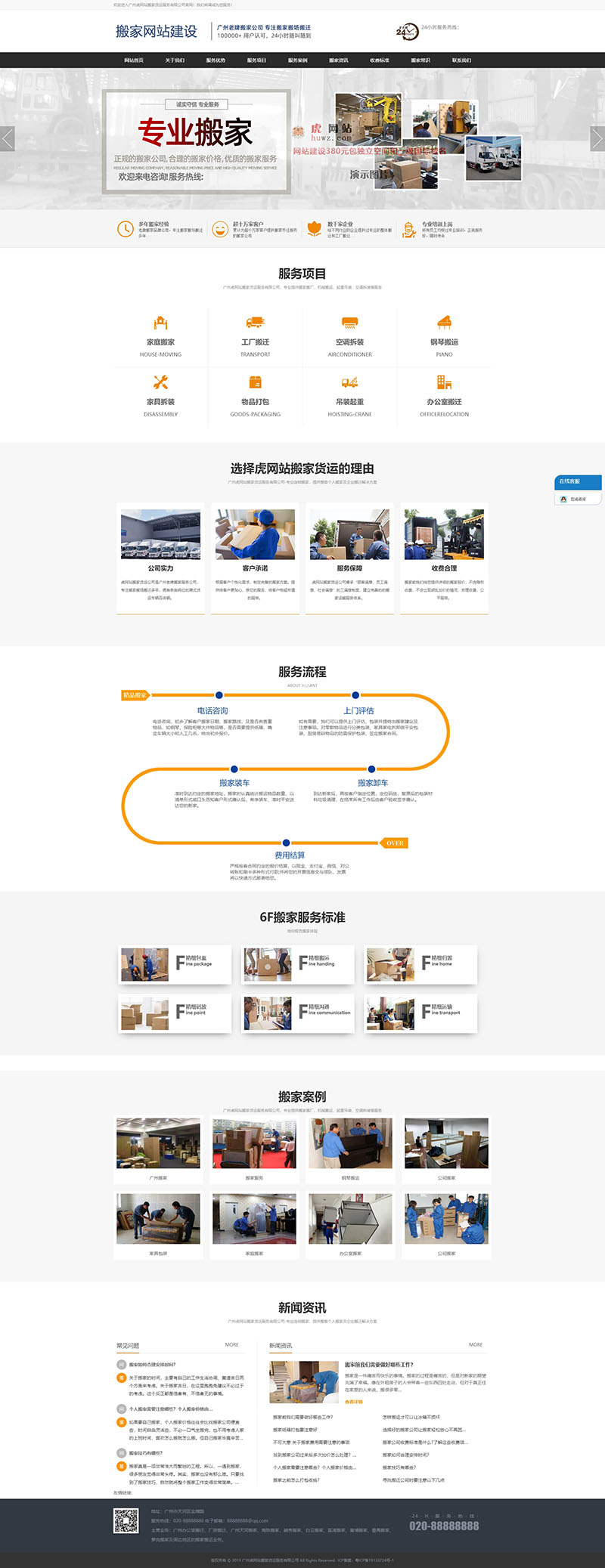 杭州搬家公司网站建设模板 橙色灰色版面