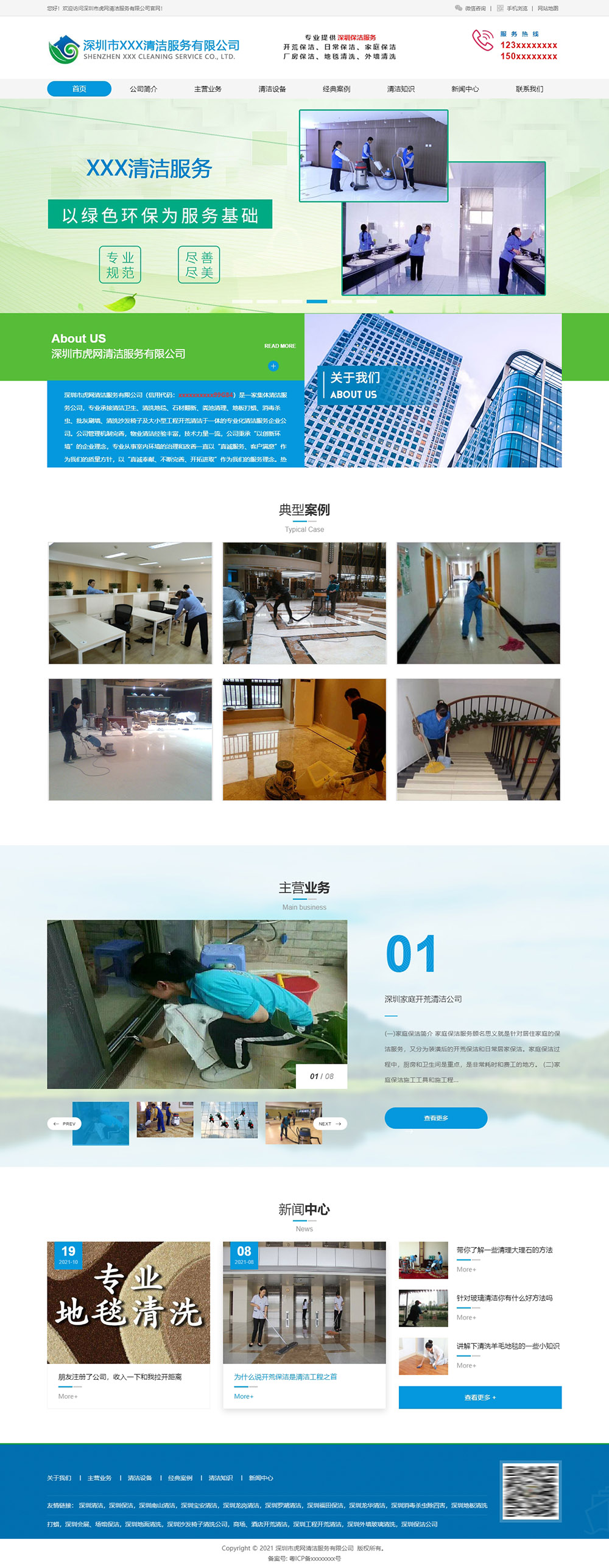 蓝绿色清洁保洁公司自适应网站建设