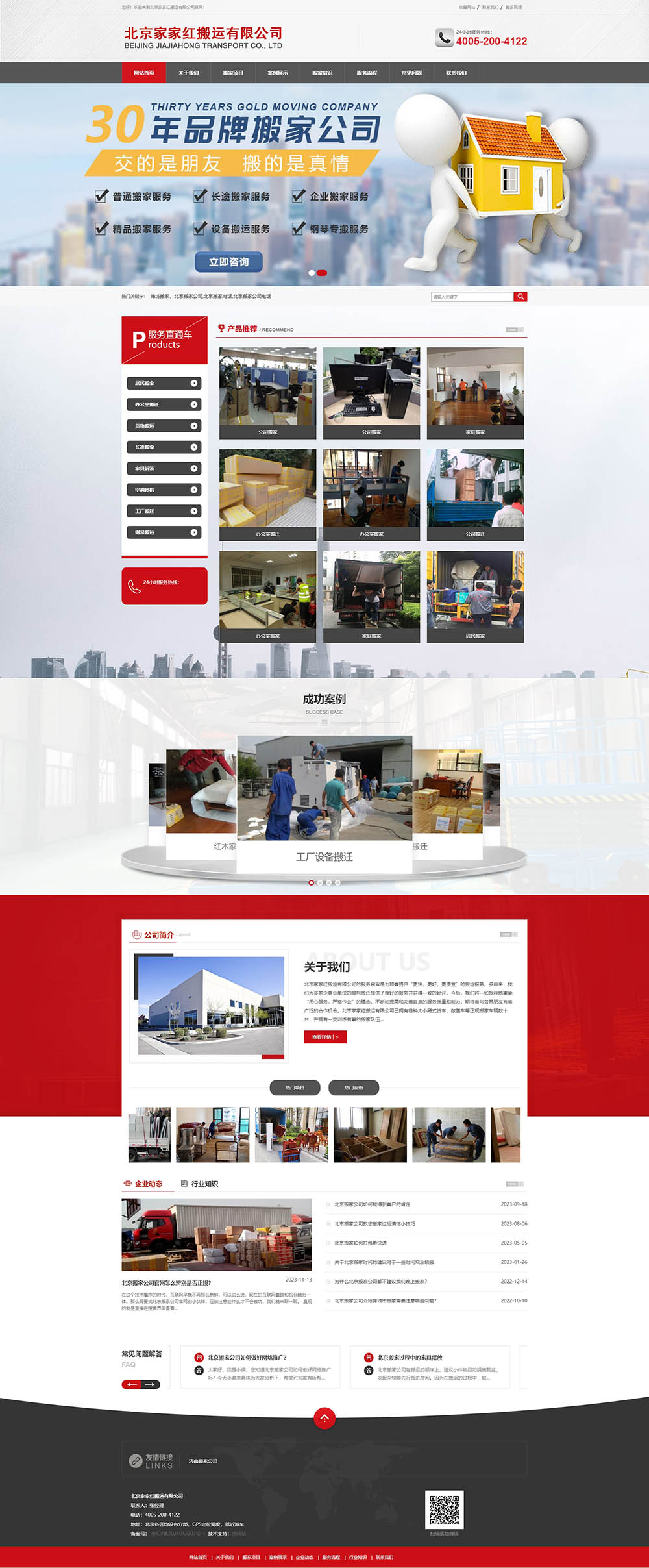 北京家家红搬运有限公司网站建设案例