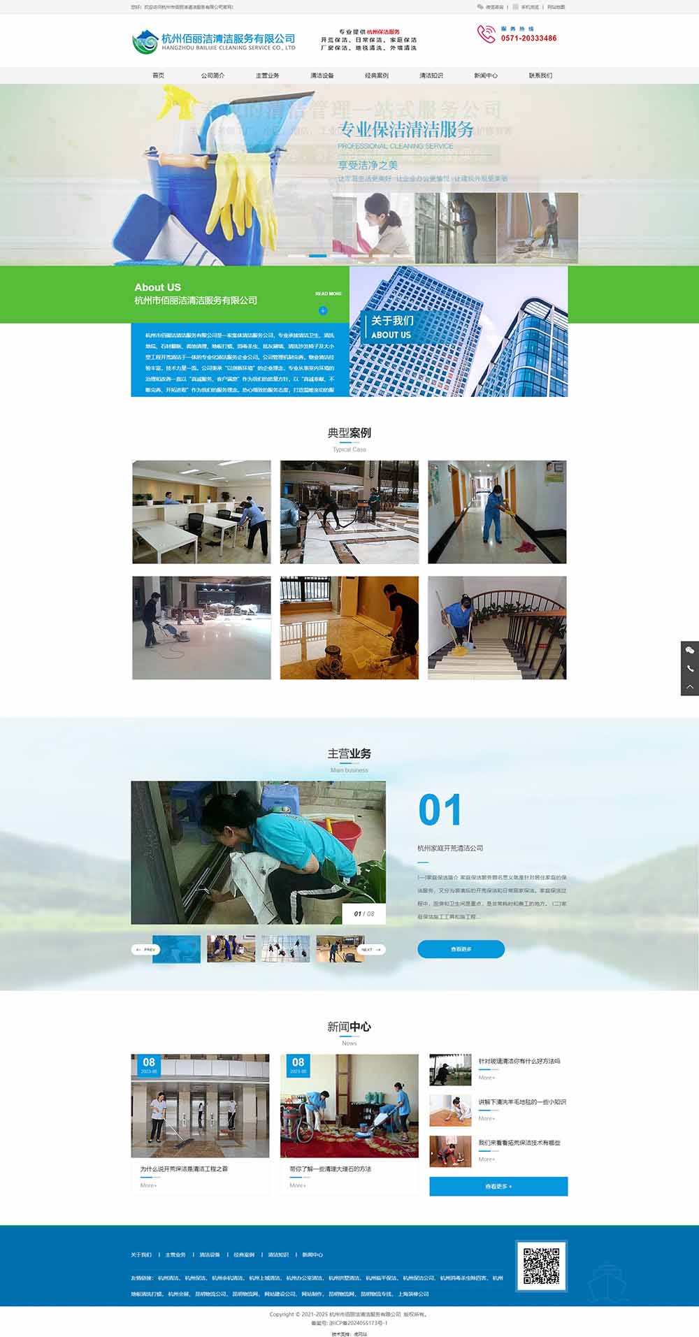 杭州佰丽洁清洁服务有限公司网站建设案例 hzzzqj.com